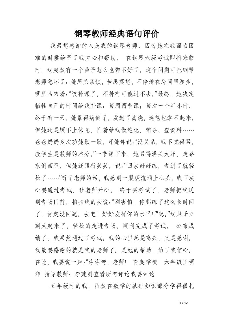 钢琴教师经典语句评价