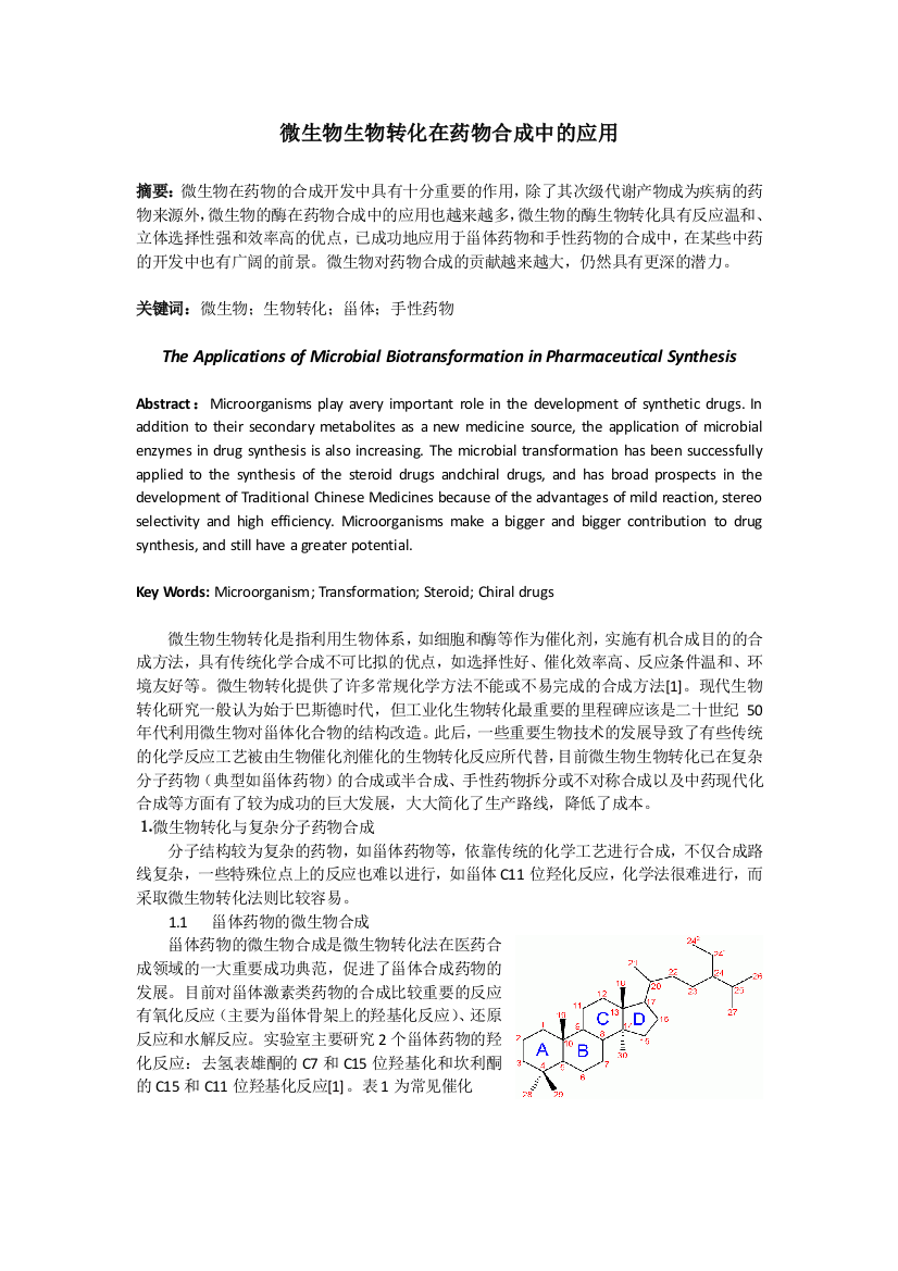 药用微生物学综述