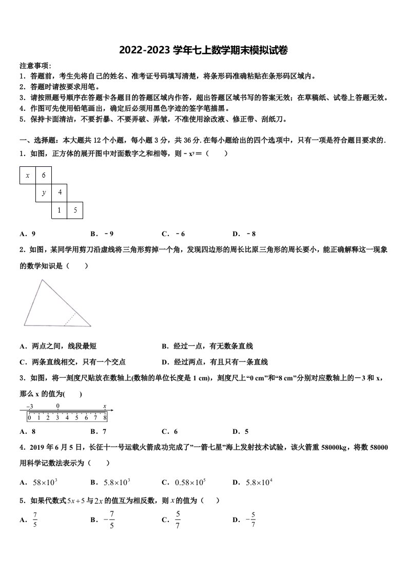 内蒙古乌拉特前旗六中学2022年七年级数学第一学期期末统考试题含解析