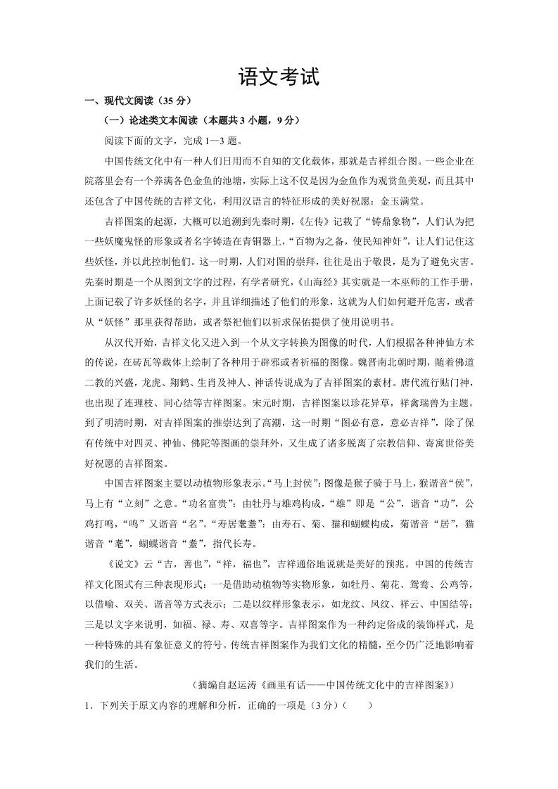 河南省襄城高中高二9月月考语文试题Word版含答案