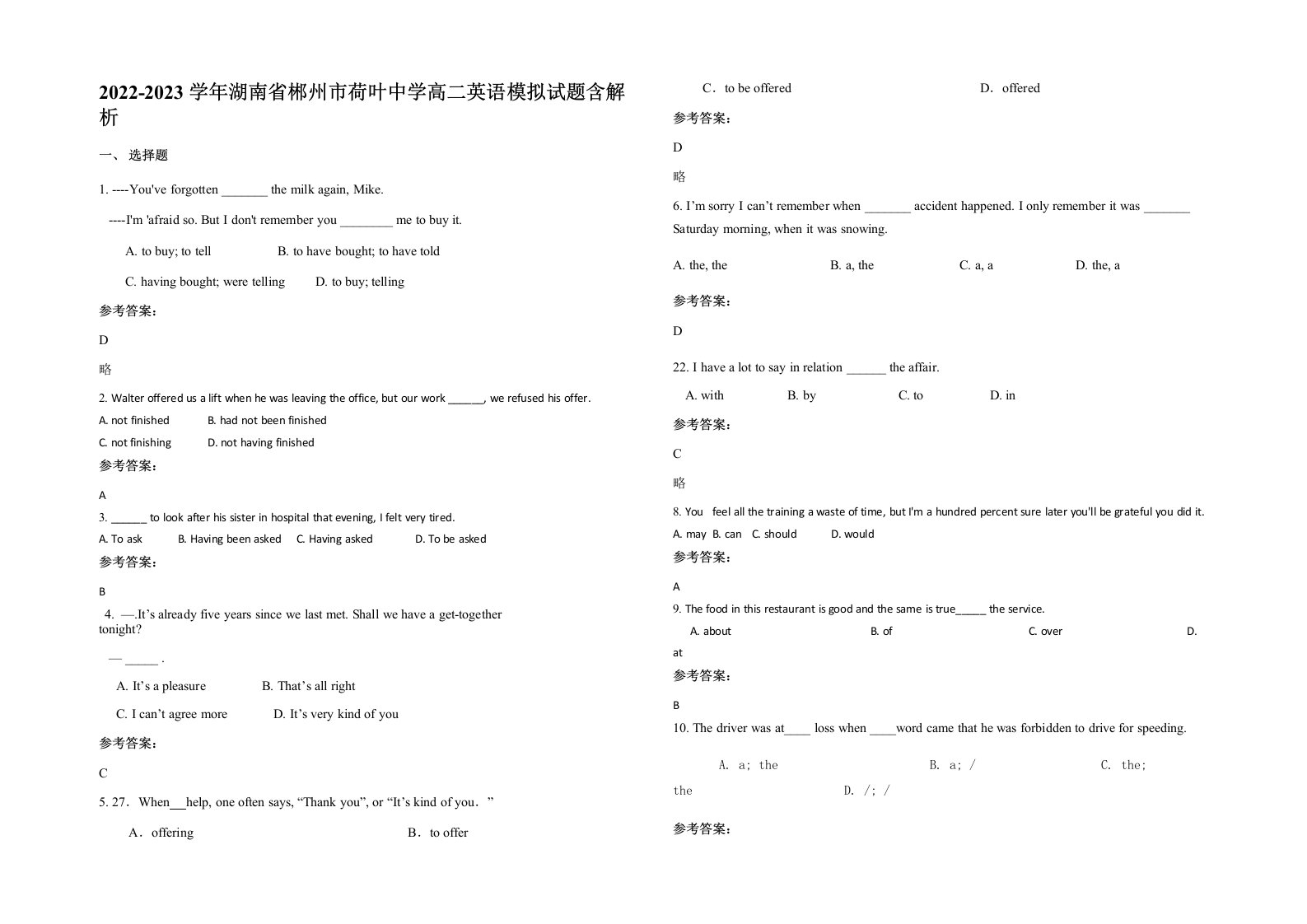 2022-2023学年湖南省郴州市荷叶中学高二英语模拟试题含解析