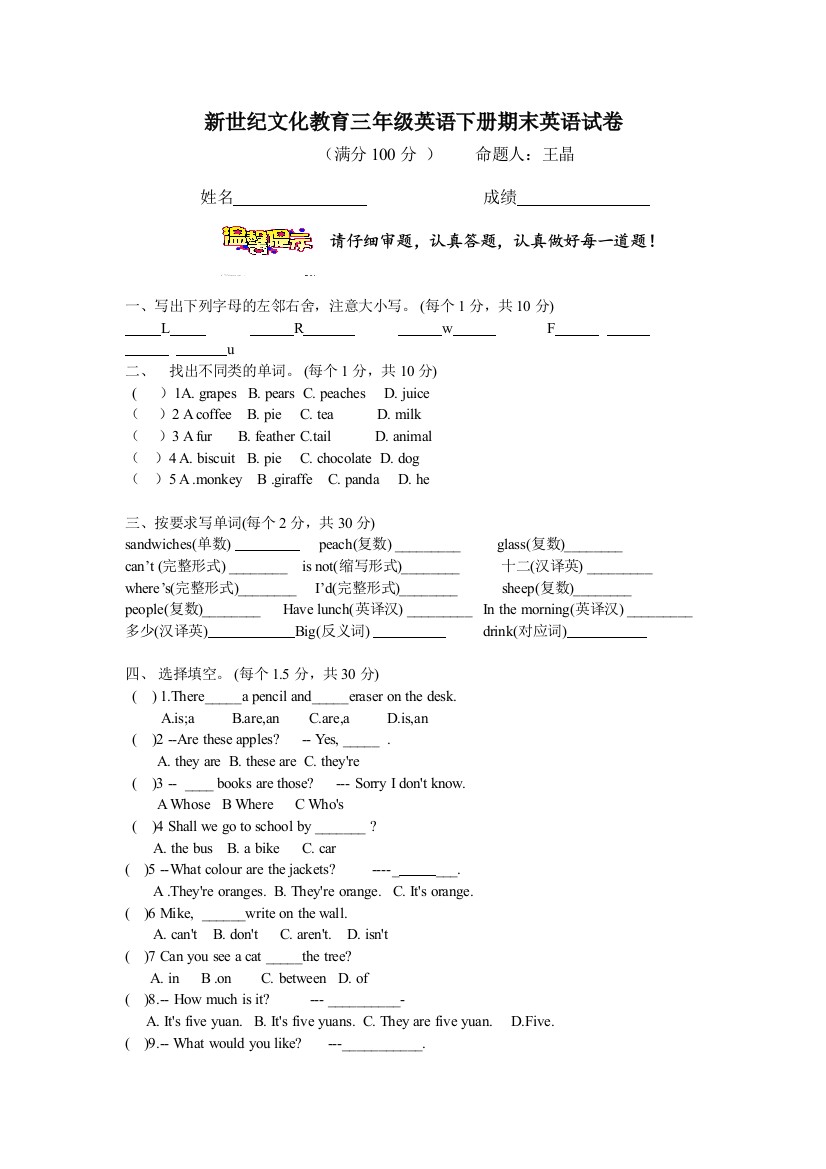 冀教版三年级英语下册期末测试题2013新版