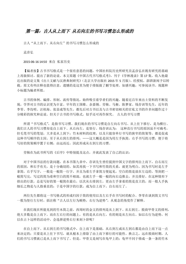 古人从上而下从右向左的书写习惯怎么形成的（五篇材料）[修改版]