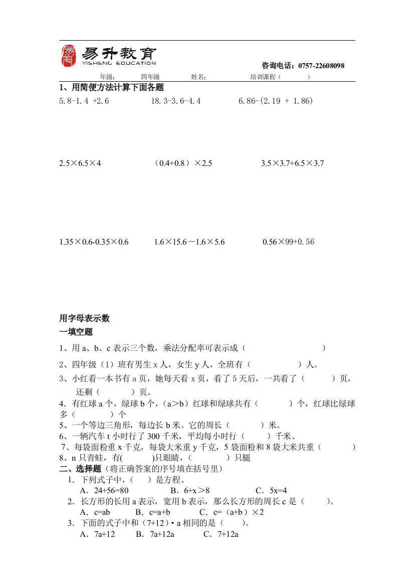 北师大版四年级数学下册方程练习