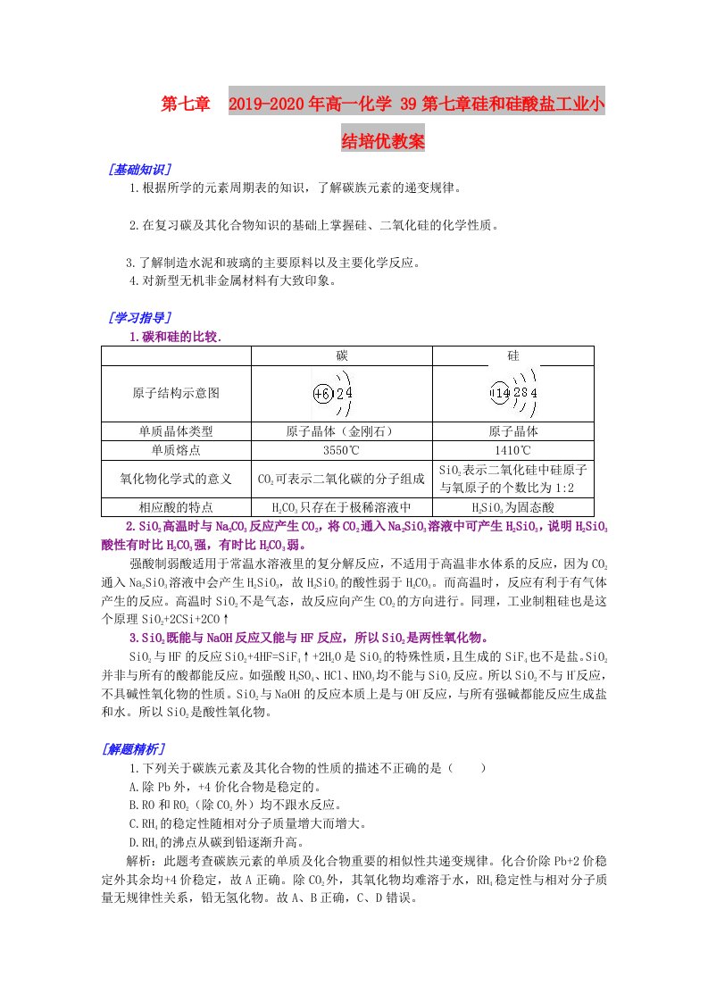 2019-2020年高一化学