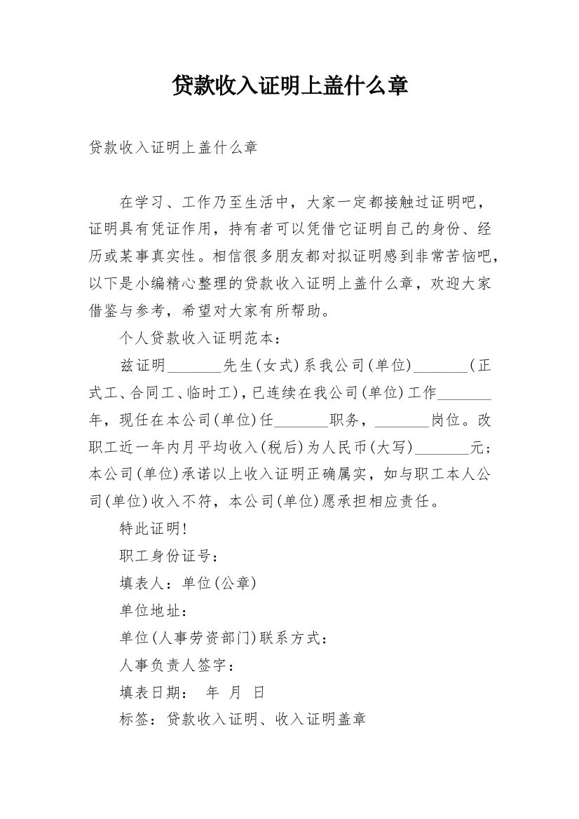 贷款收入证明上盖什么章