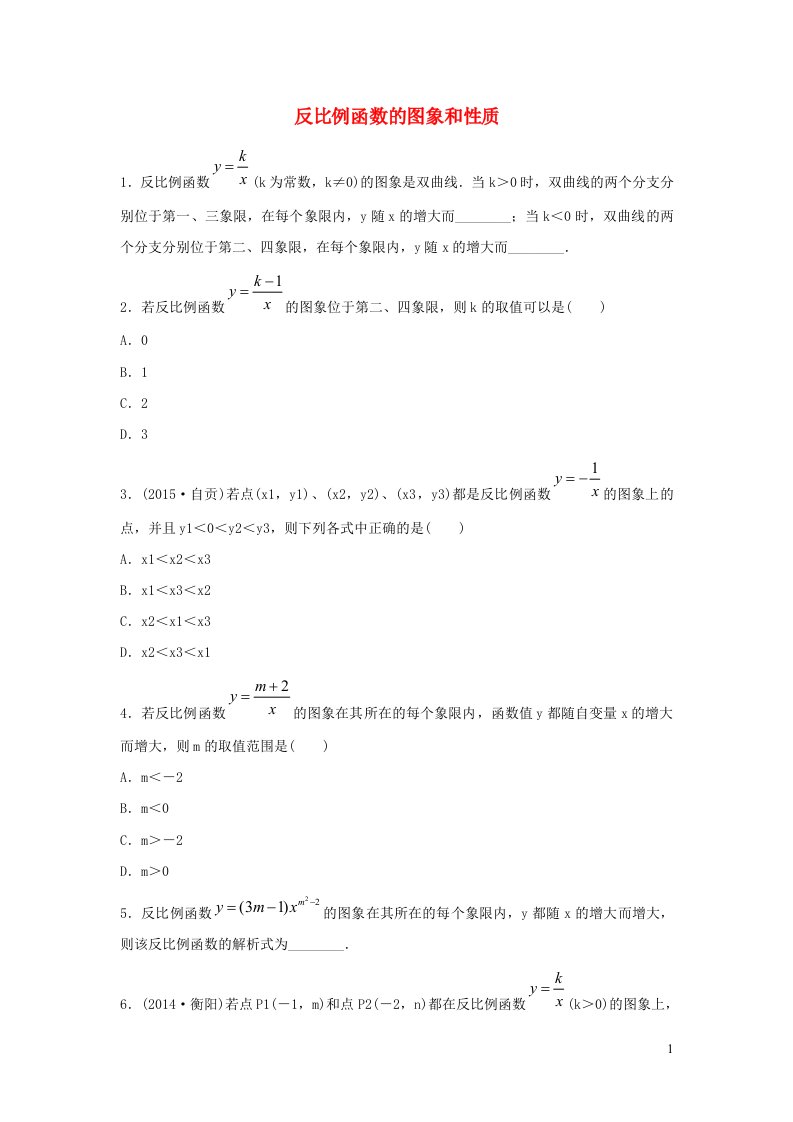 九年级数学下册第二十六章反比例函数26.1反比例函数拔高习题5新版新人教版