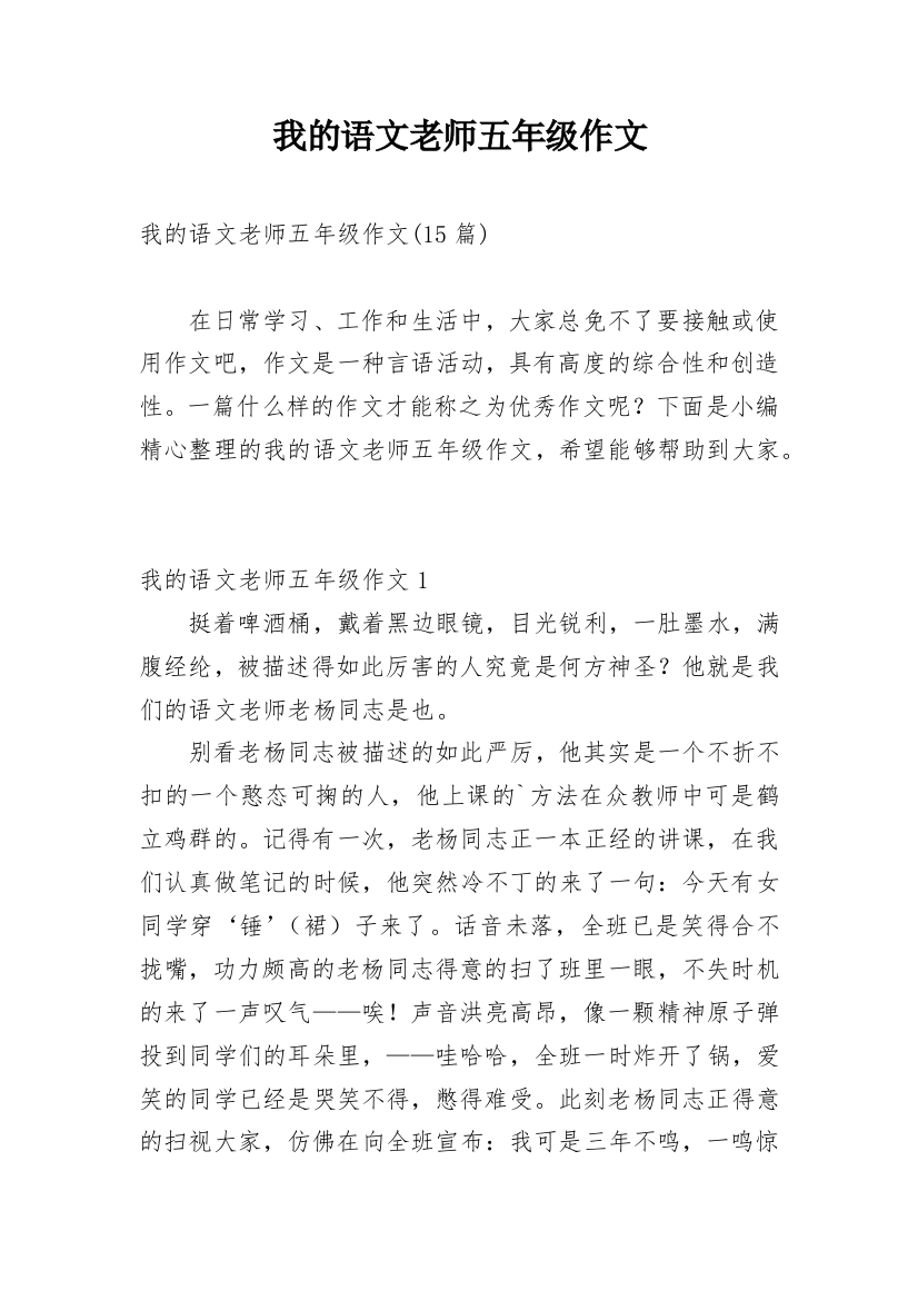 我的语文老师五年级作文_4