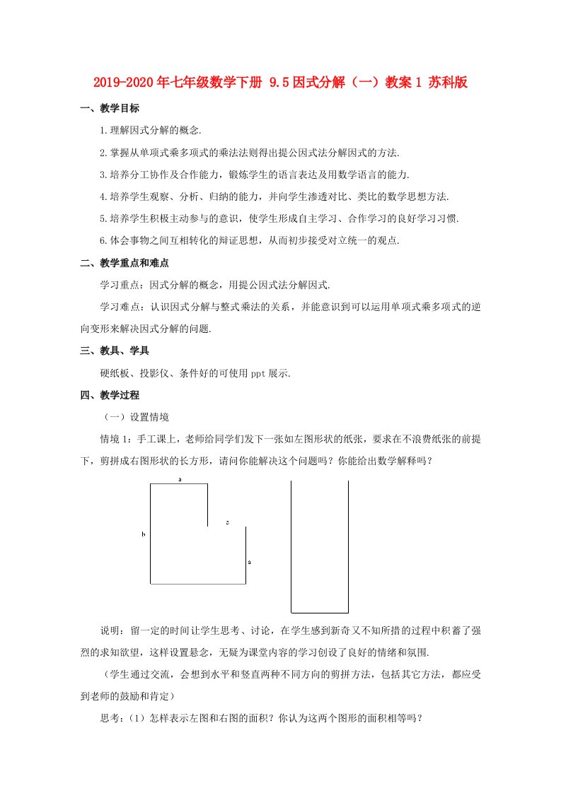 2019-2020年七年级数学下册