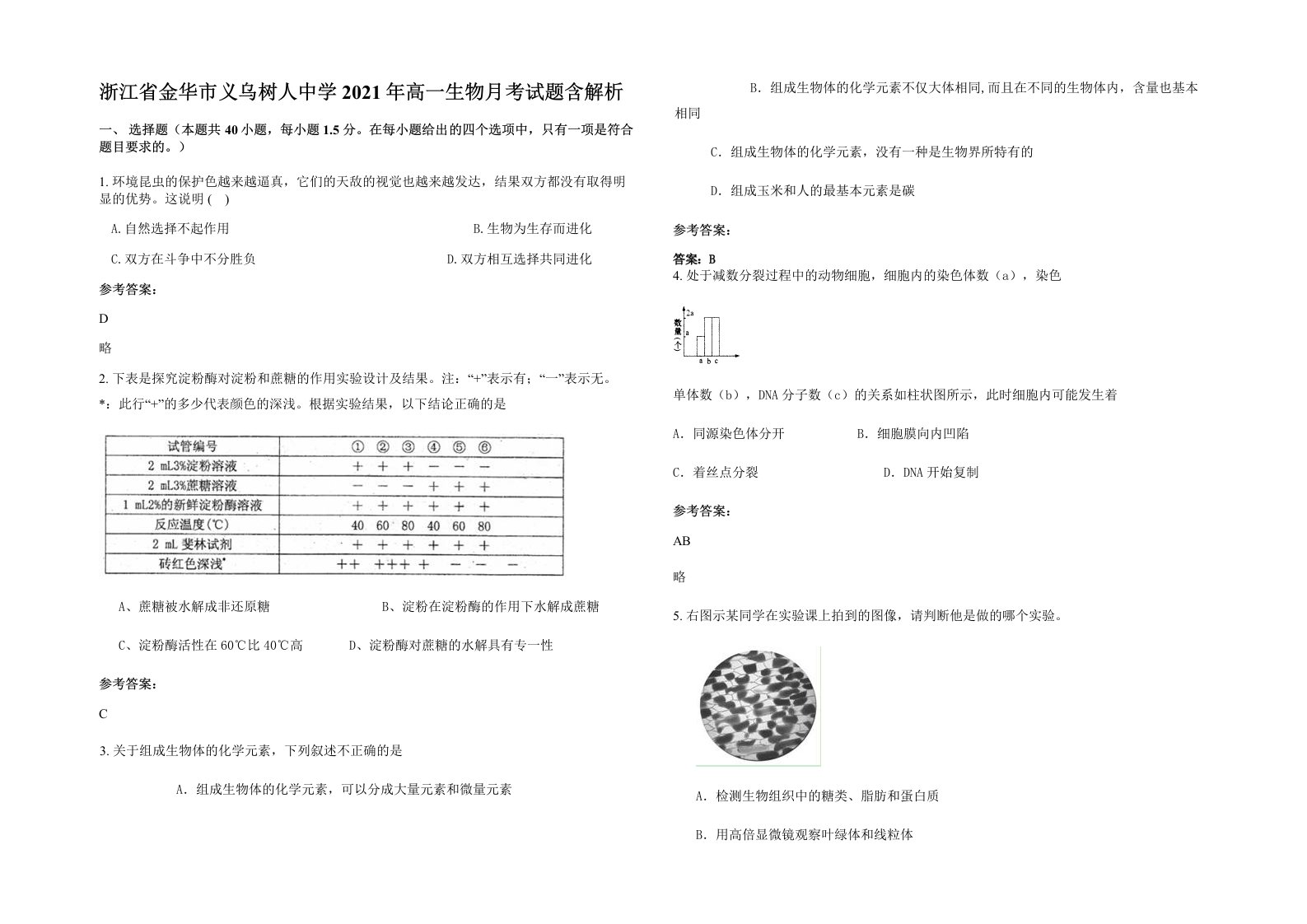 浙江省金华市义乌树人中学2021年高一生物月考试题含解析