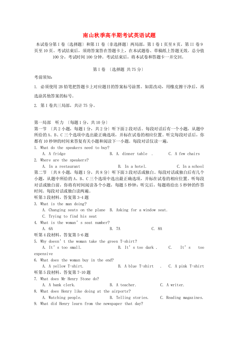 （整理版高中英语）南山秋季高级半期考试英语试题