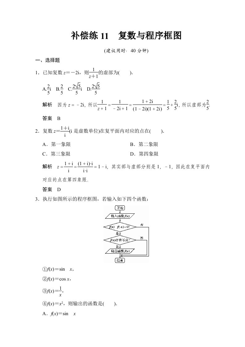 2015高考数学（鲁闽皖京渝津，文科）大二轮总复习：小题分类补偿练11