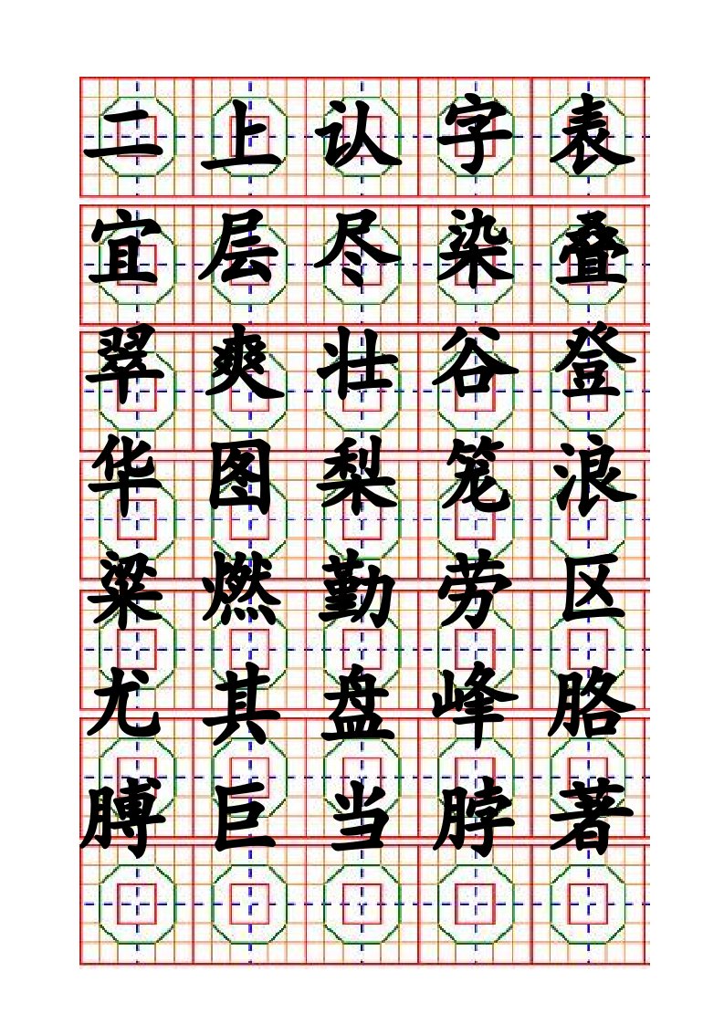 二年级上册毛笔字帖