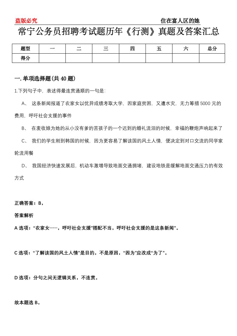 常宁公务员招聘考试题历年《行测》真题及答案汇总第0114期