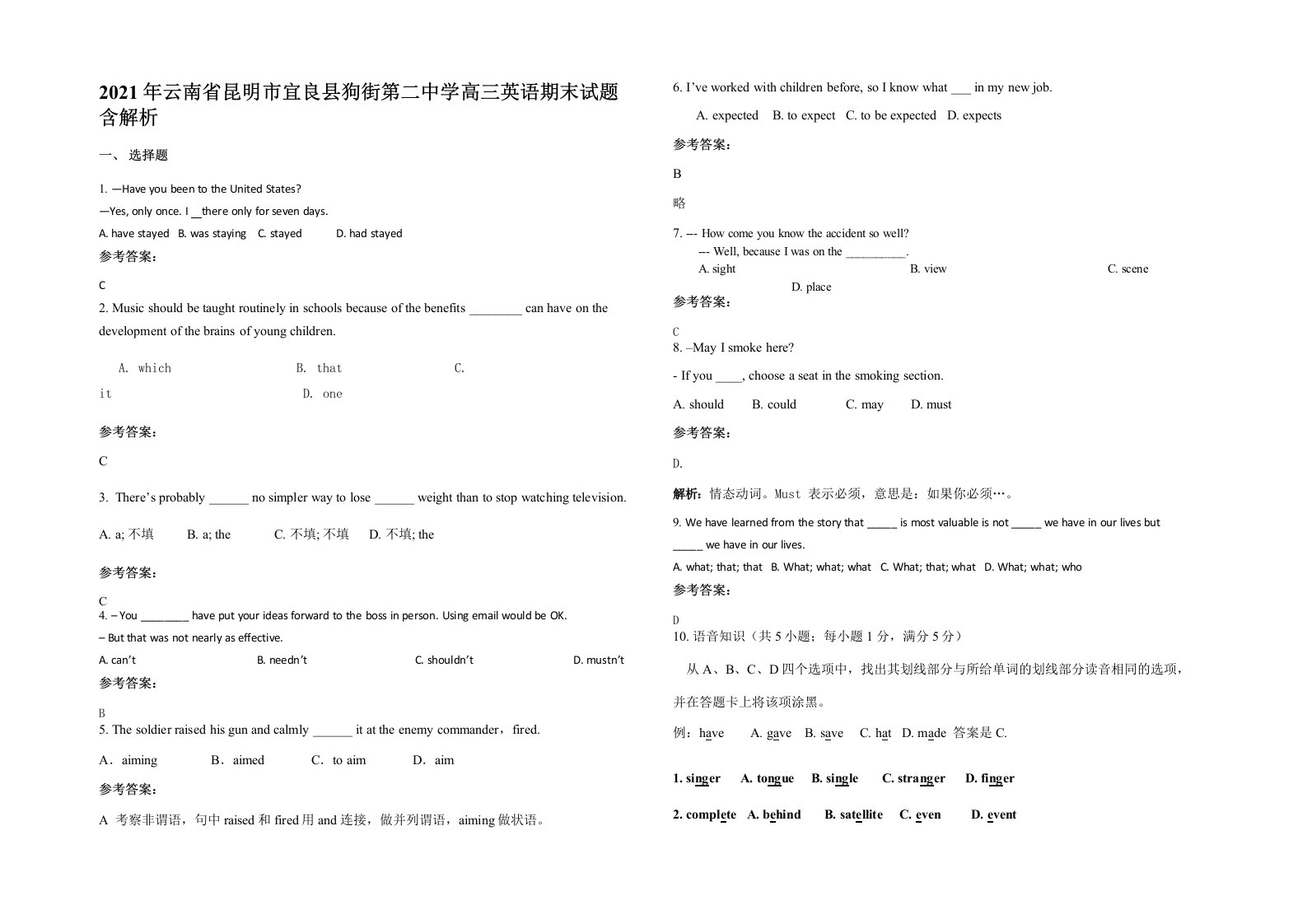 2021年云南省昆明市宜良县狗街第二中学高三英语期末试题含解析