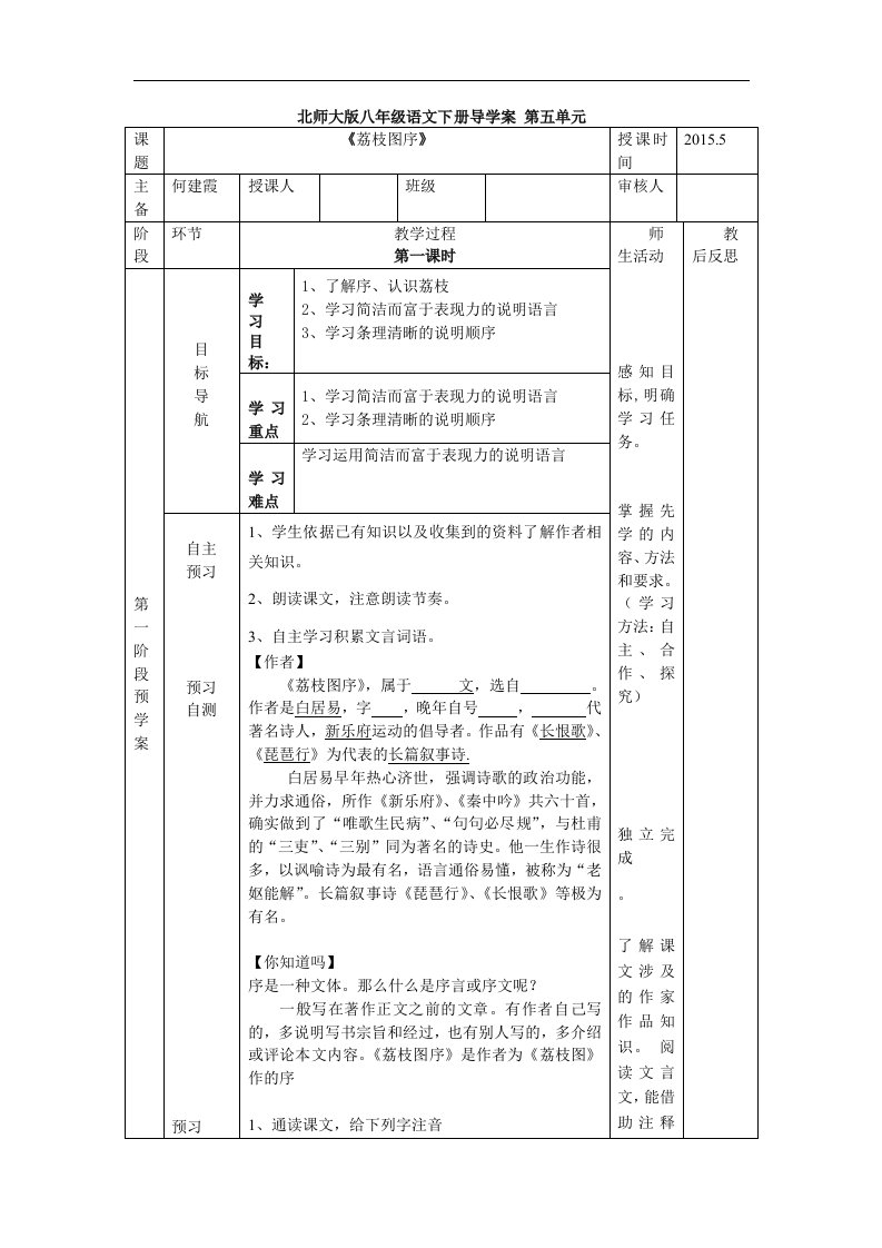 2017春北师大版语文八下第五单元《荔枝图序》word导学案