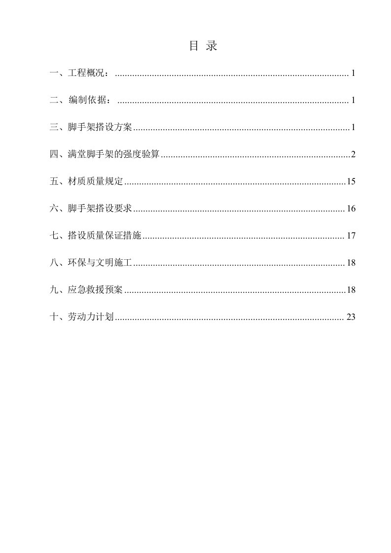 门诊大厅吊顶满堂脚手架搭设方案