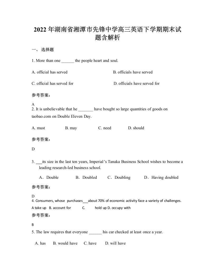 2022年湖南省湘潭市先锋中学高三英语下学期期末试题含解析