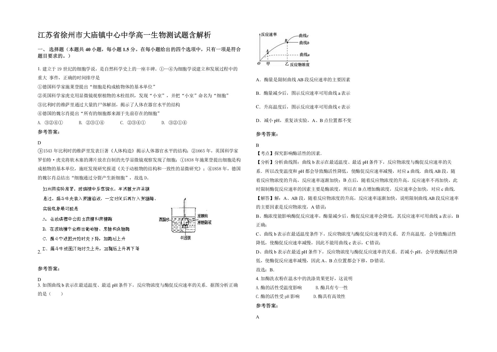 江苏省徐州市大庙镇中心中学高一生物测试题含解析