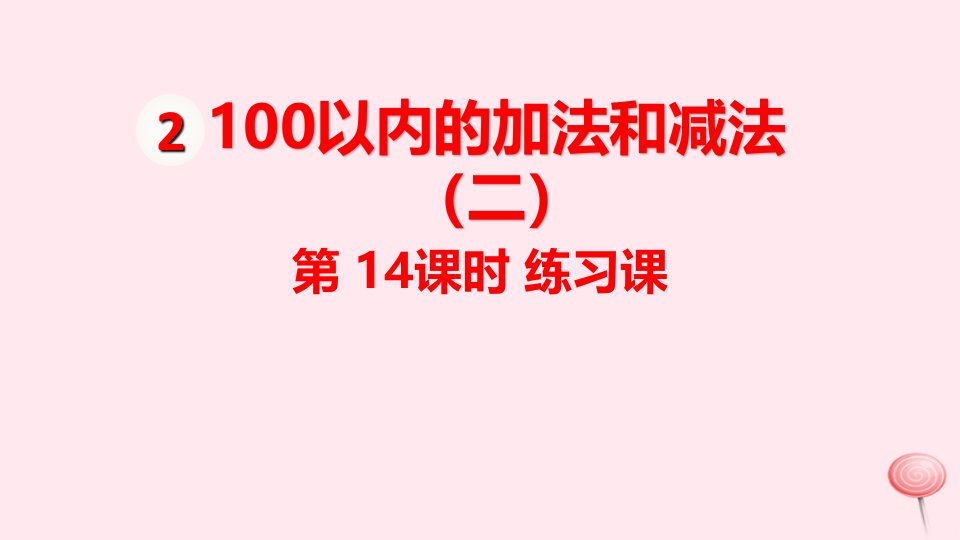 二年级数学上册