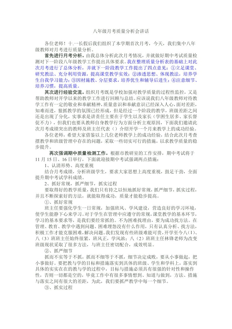 八年级月考质量分析会讲话