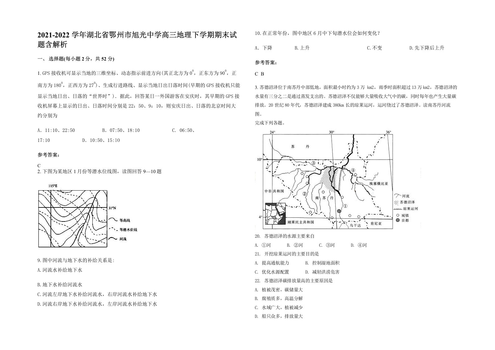 2021-2022学年湖北省鄂州市旭光中学高三地理下学期期末试题含解析