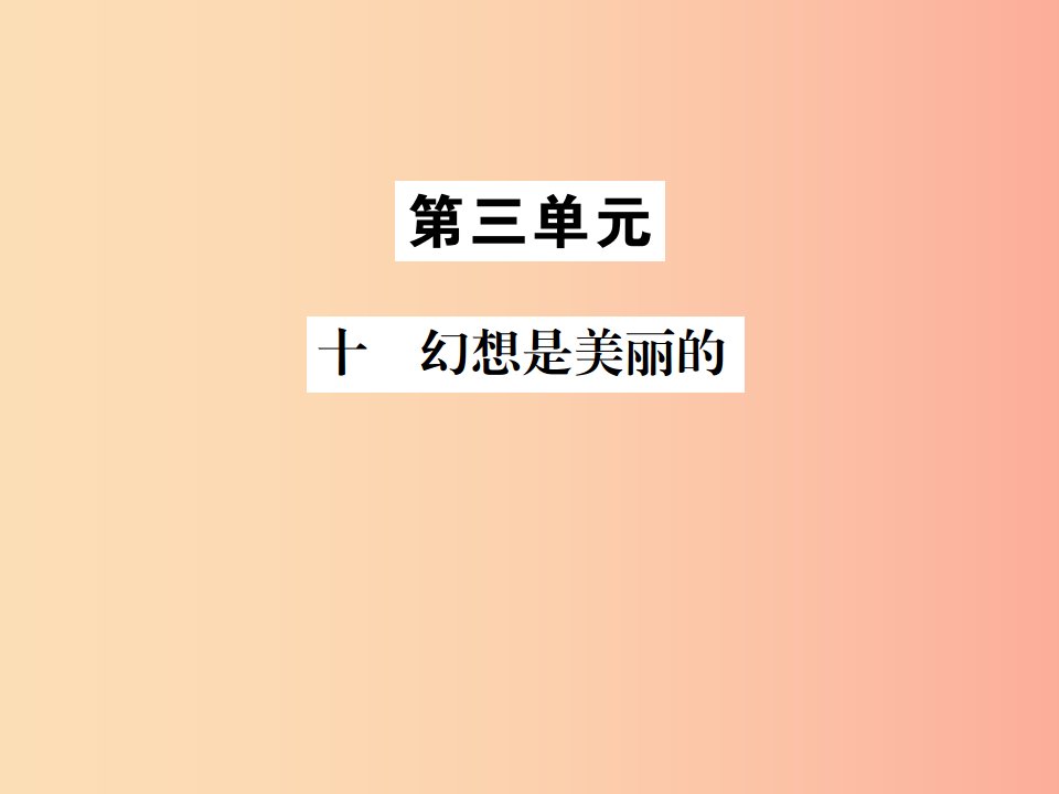 2019年九年级语文上册