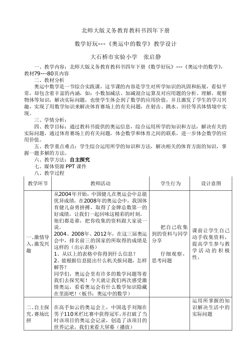 小学数学北师大四年级北师大版