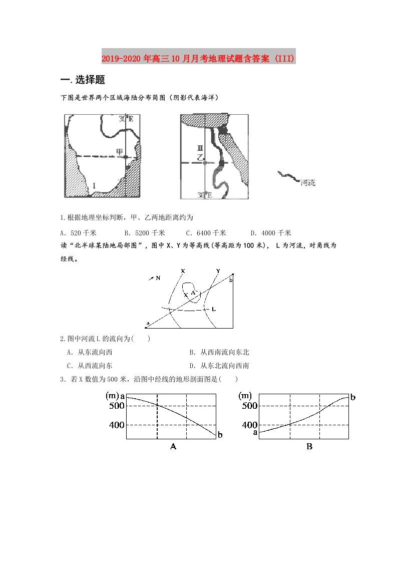 2019-2020年高三10月月考地理试题含答案