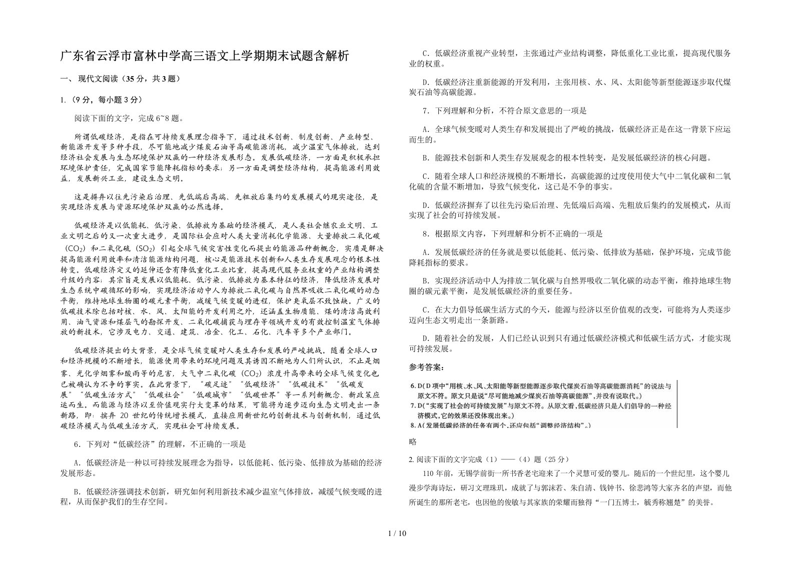 广东省云浮市富林中学高三语文上学期期末试题含解析