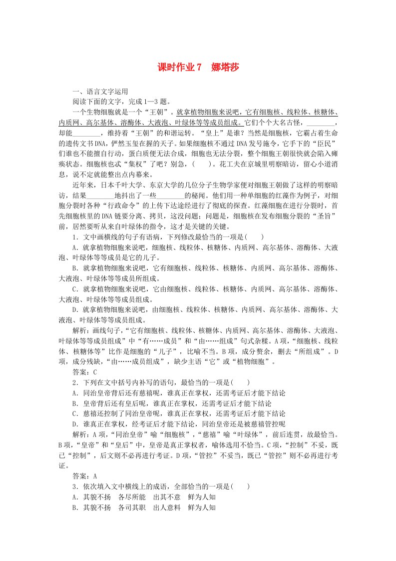 2019-2020学年高中语文课时作业7娜塔莎含解析新人教版选修外国小说欣赏