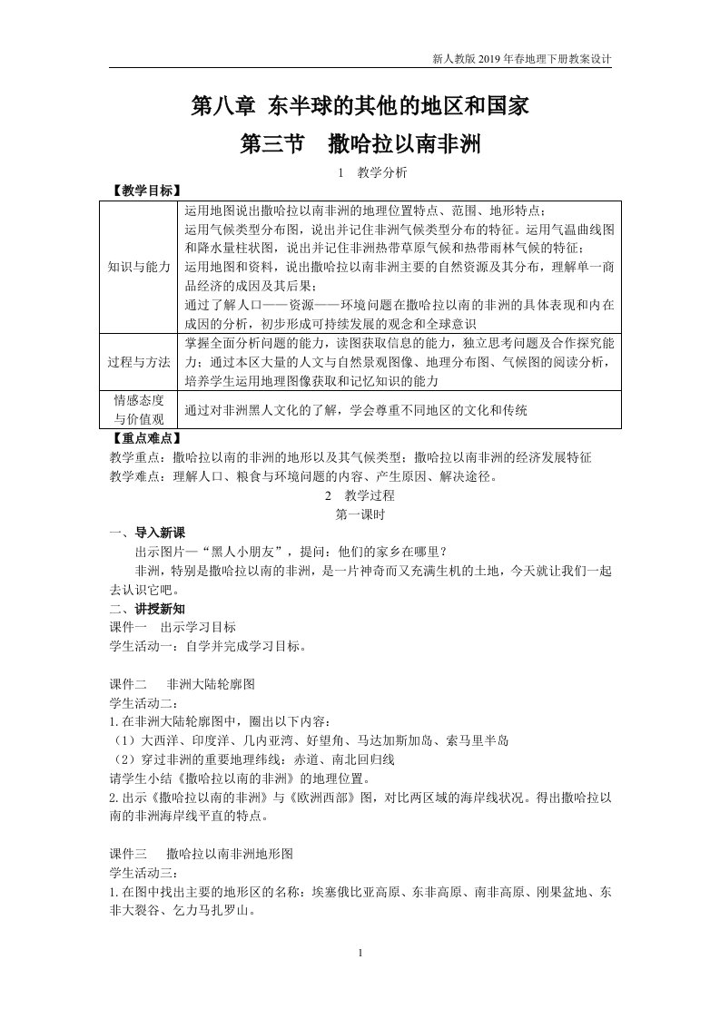 七年级下册地理第8章第三节