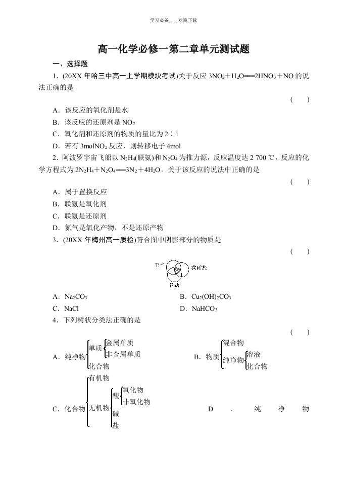 高一化学必修一第二章单元测试题(含答案及解析)