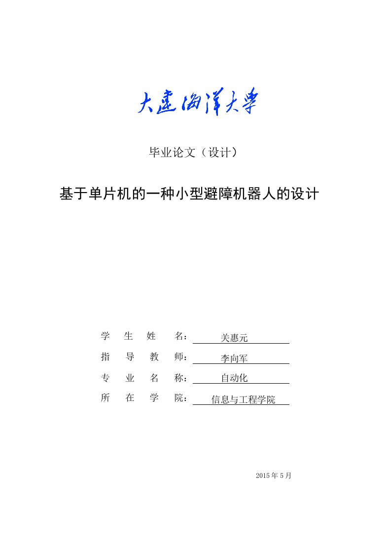 基于单片机一种小型避障机器人设计(终)