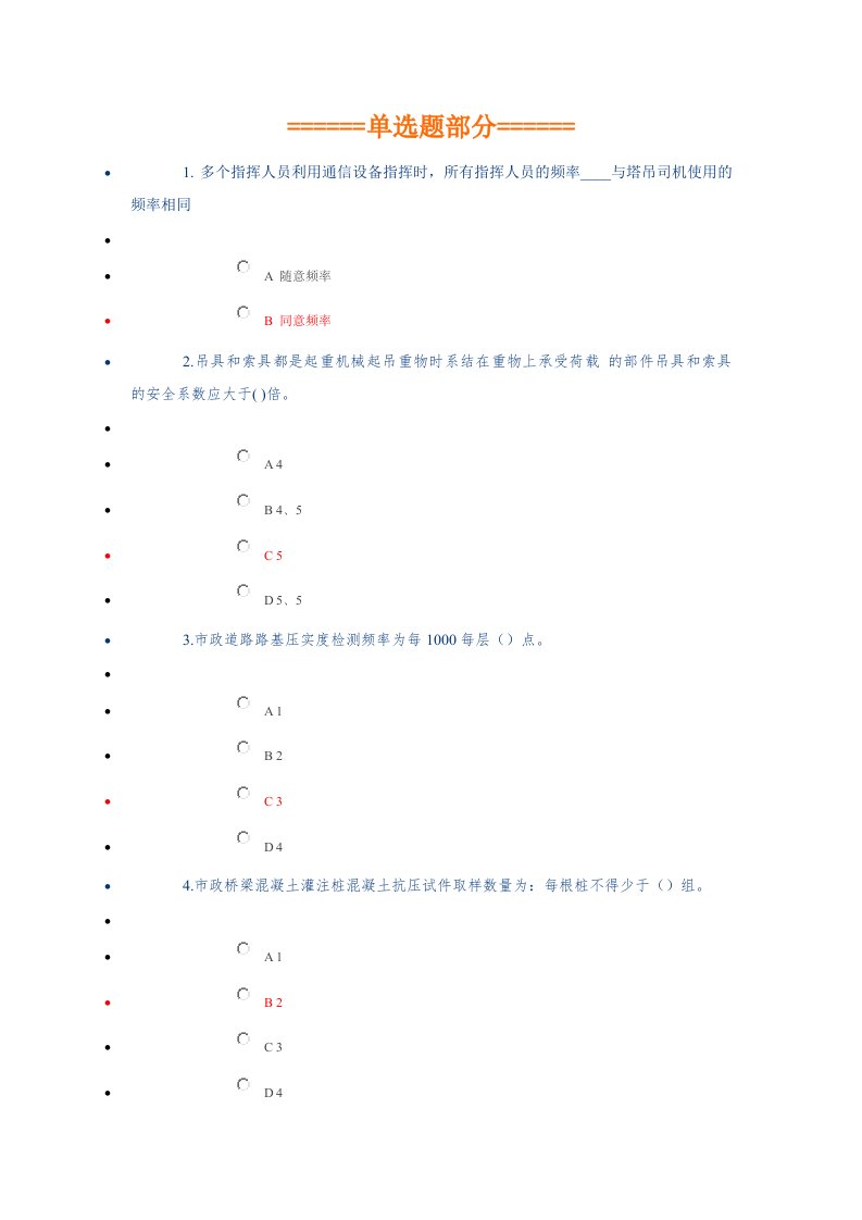 广西三类人员继续教育模拟考试题