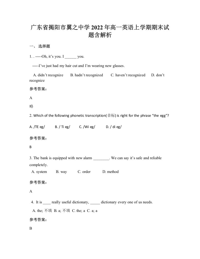 广东省揭阳市翼之中学2022年高一英语上学期期末试题含解析