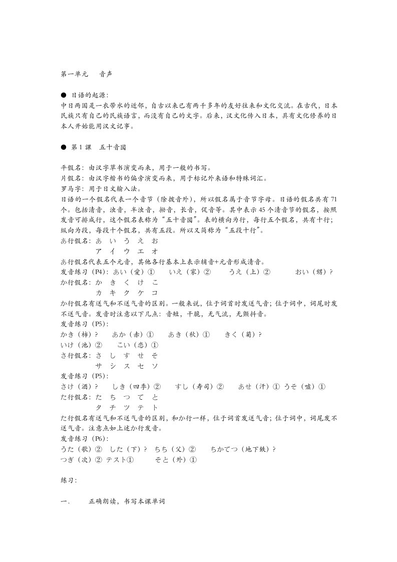 新编日语第一册讲义和日语三级语法中助词使用小结