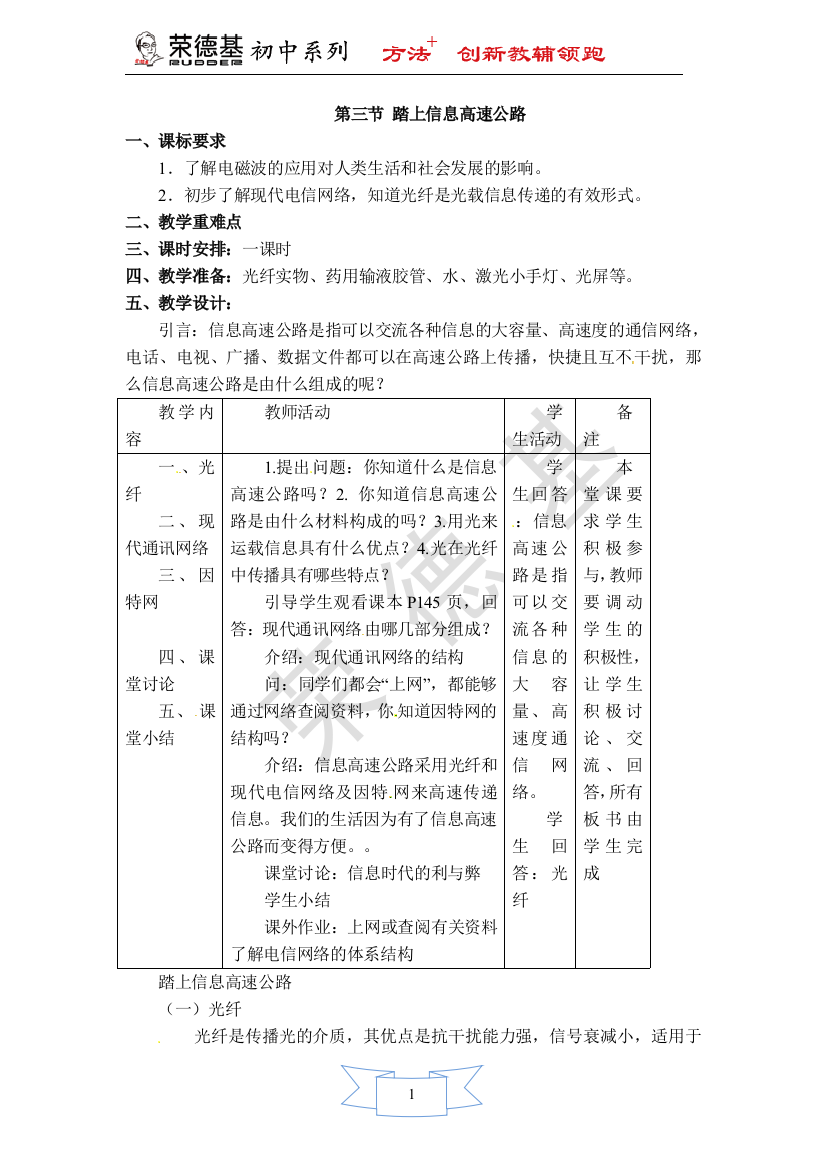 【教学设计】第三节-踏上信息高速公路