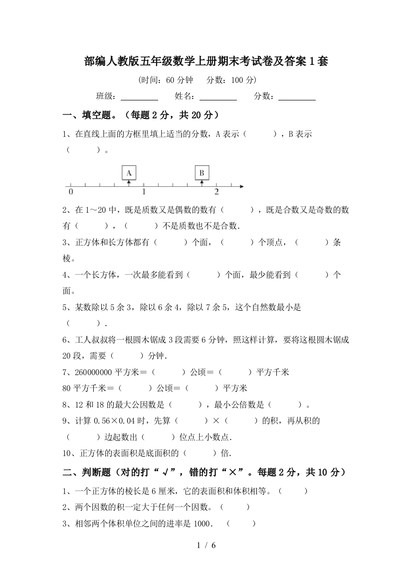 部编人教版五年级数学上册期末考试卷及答案1套