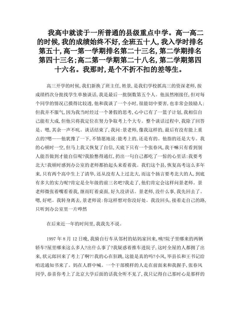 zedAAA“差生”可以创造奇迹——献给学习暂时还有困难的你