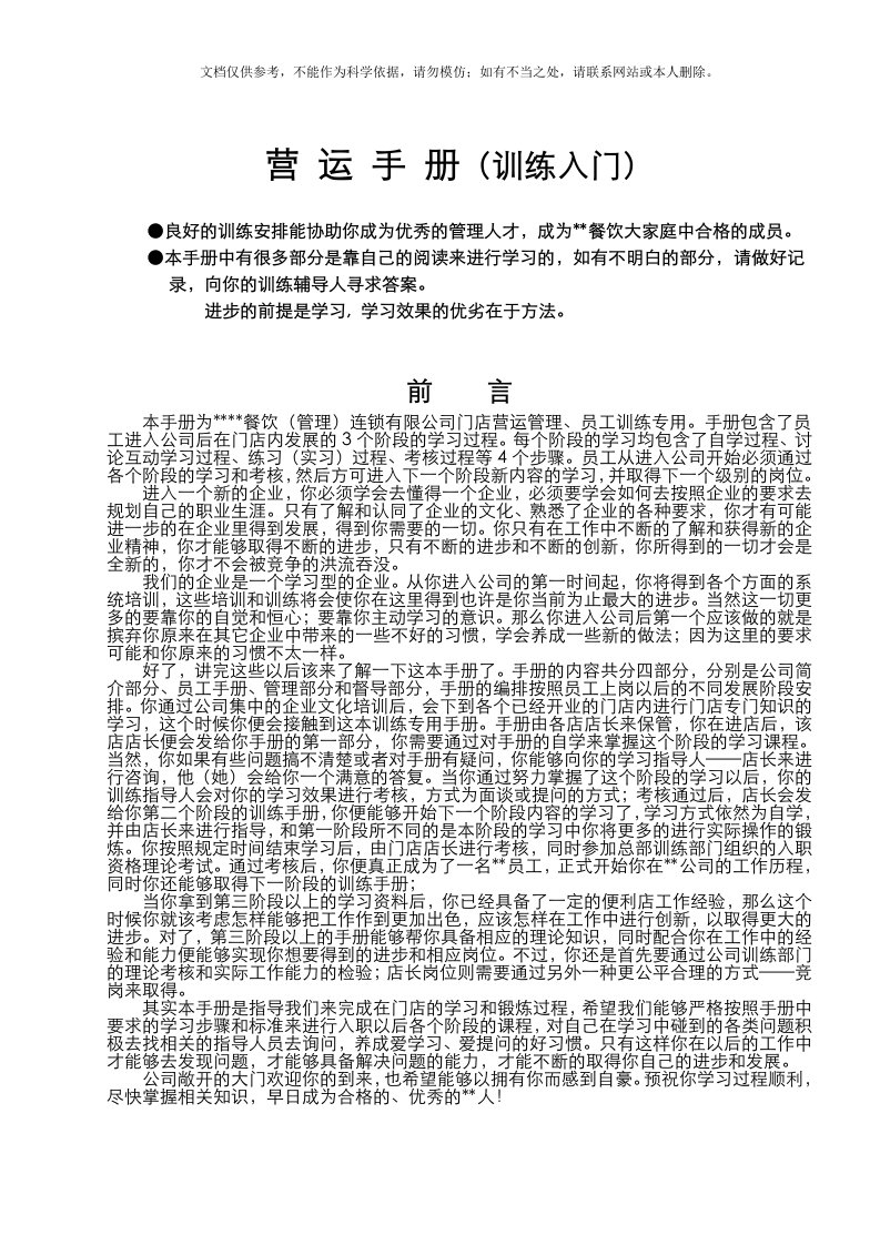 2020年麦当劳营运手册--训练入门资料