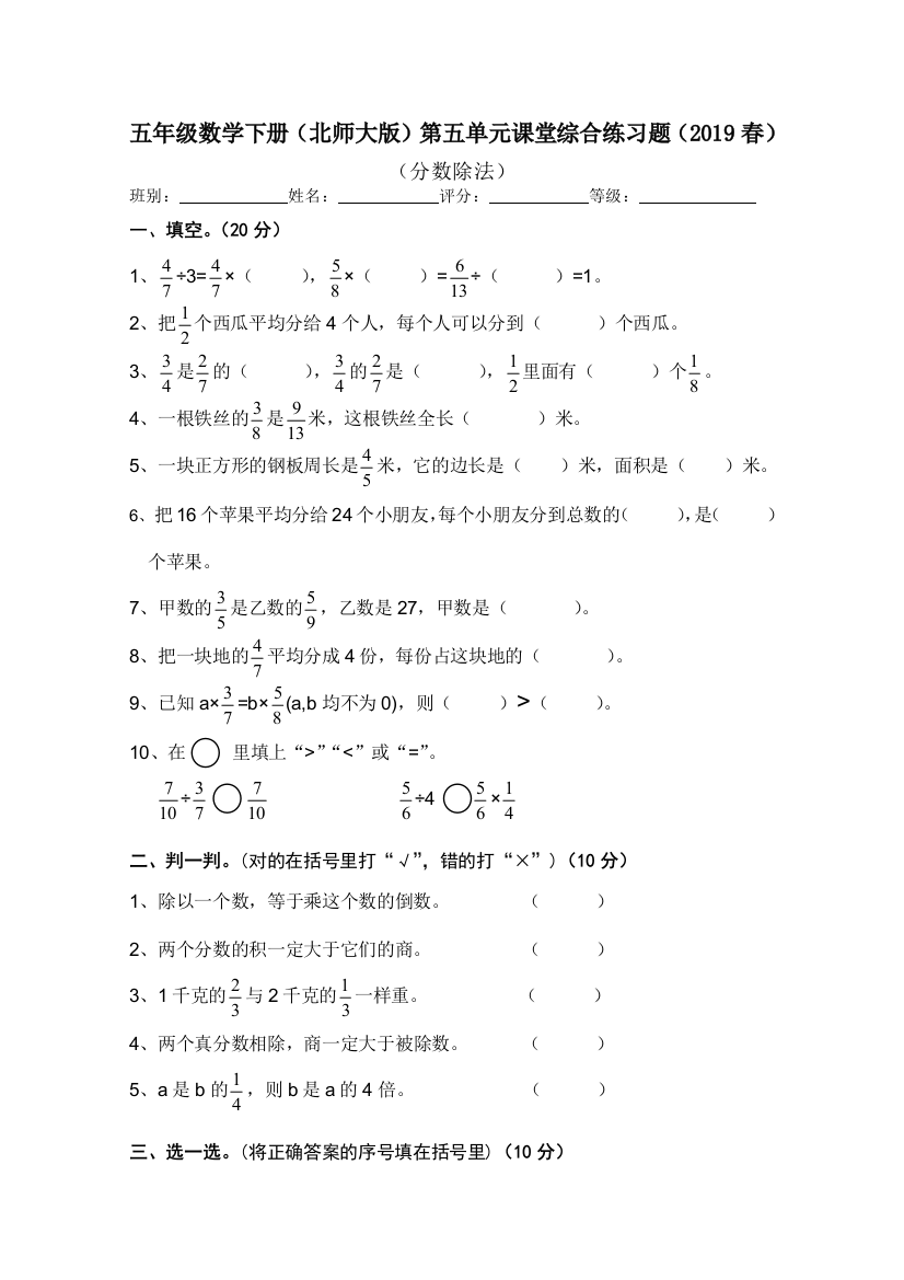 五年级下册数学单元测试题分数除法