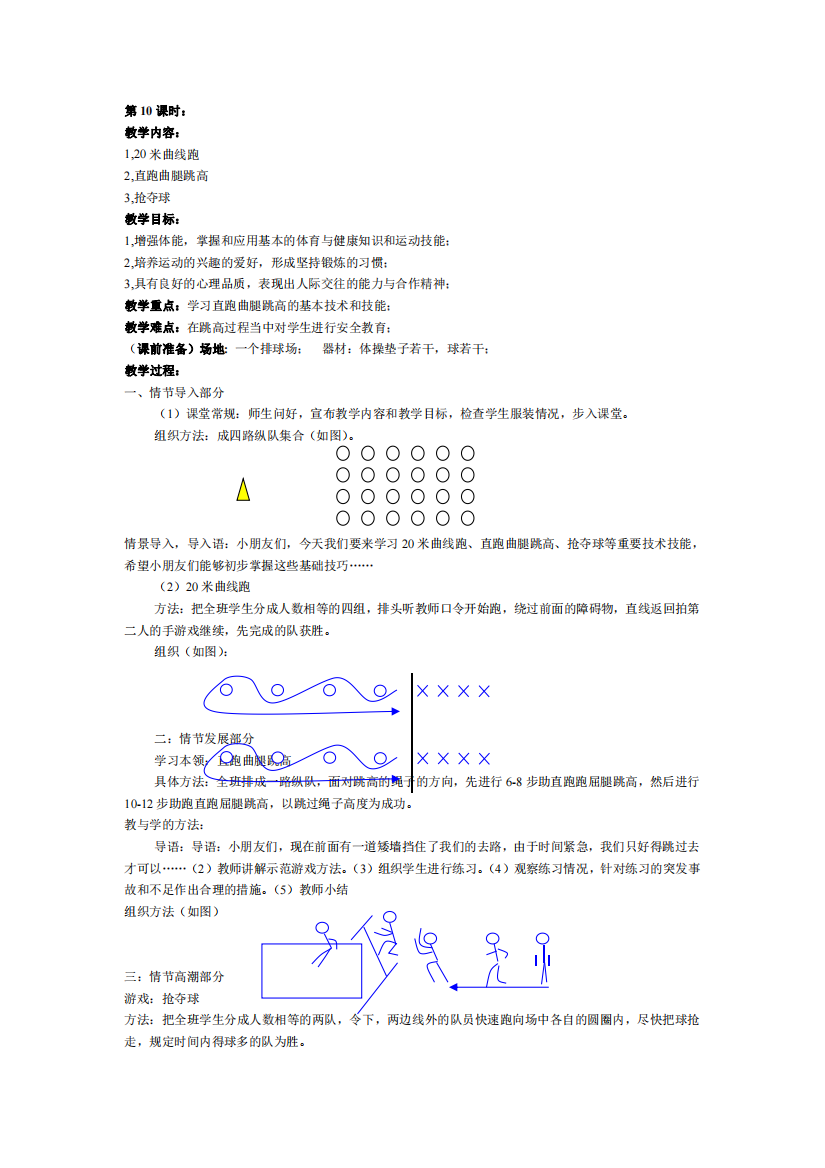 小学二年级上册体育-教学设计-26