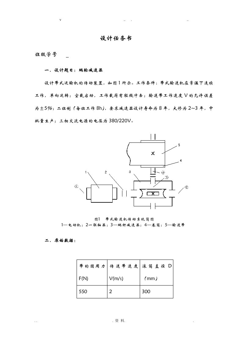 机械设计课程设计说明书(单级蜗杆减速器)