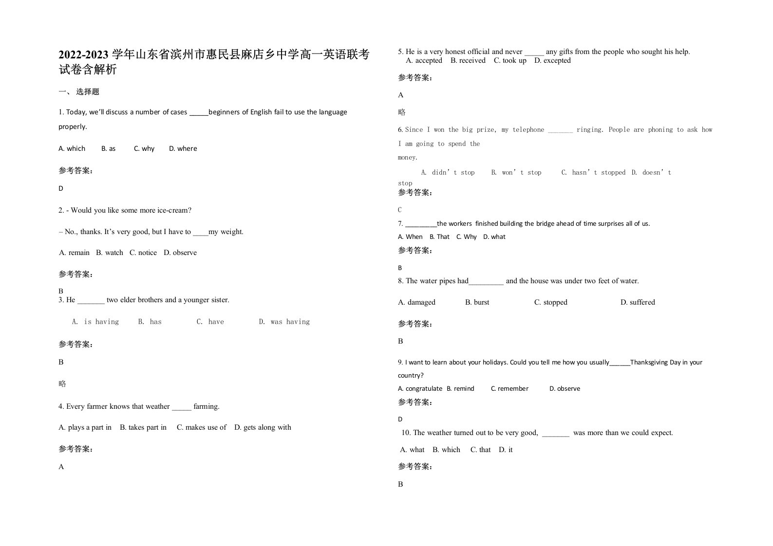 2022-2023学年山东省滨州市惠民县麻店乡中学高一英语联考试卷含解析