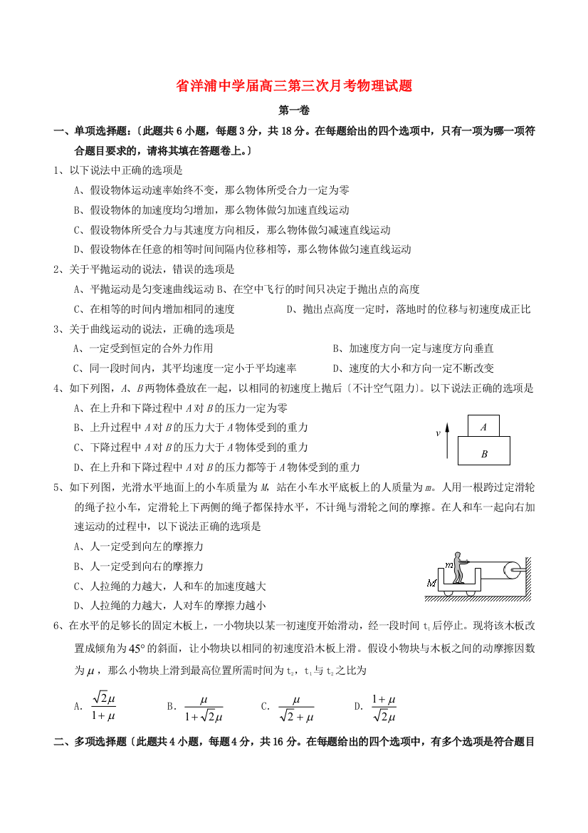 （高中物理）省洋浦高三第三次月考物理试题