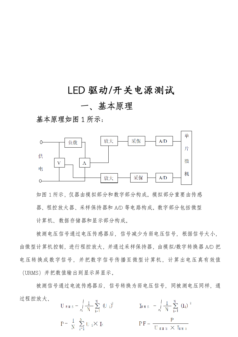 PS2050S-LED驱动开关电源测试仪使用说明书