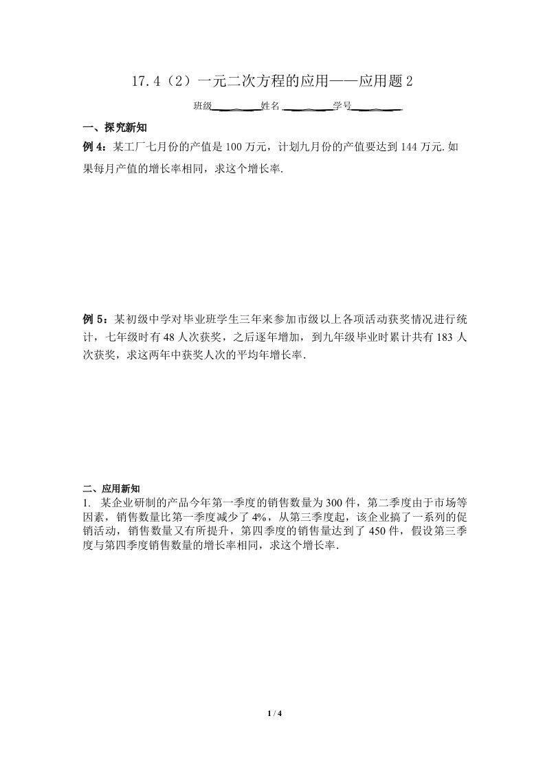 列一元二次方程解应用题——增长率问题