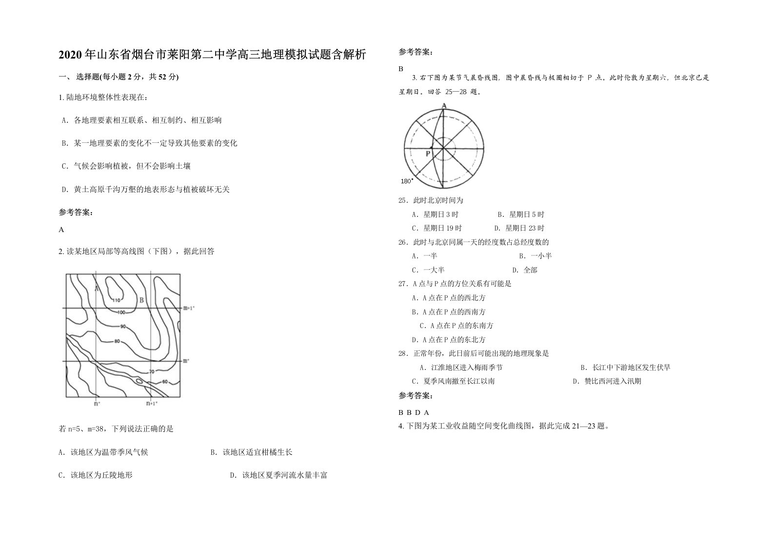 2020年山东省烟台市莱阳第二中学高三地理模拟试题含解析