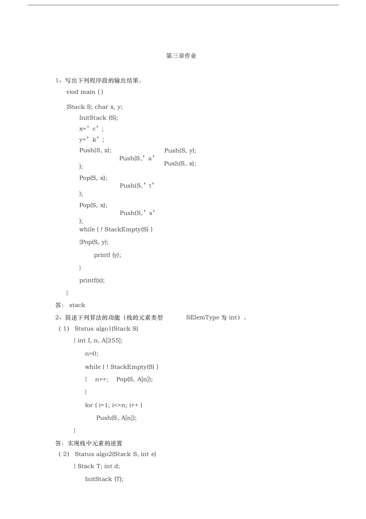 北理工数据结构作业2